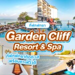 Garden Cliff Resort and Spa (การ์เด้น คลิฟ รีสอร์ท แอนด์ สปา) ห้อง Deluxe 2 ท่าน พัทยา