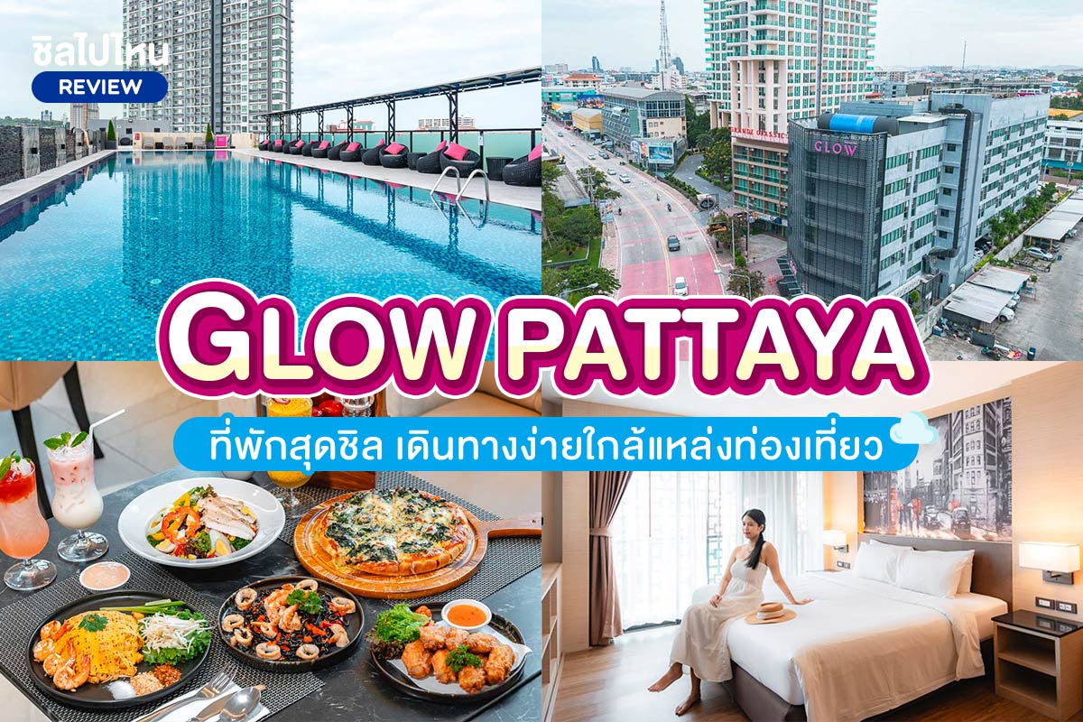 GLOW Pattaya (โกลว์ พัทยา) ห้อง Deluxe Premier 2 ท่าน พัทยา