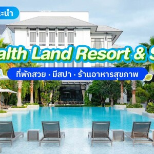 Health Land Resort and Spa (เฮลท์ แลนด์ รีสอร์ท แอนด์ สปา) ห้อง Deluxe 2 ท่าน, พัทยา