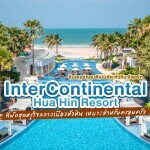 Intercontinental Hua Hin Resort (อินเตอร์คอนติเนนตัล หัวหิน รีสอร์ท) : ห้อง Classic Room (Beach wing) 2 ท่าน, หัวหิน