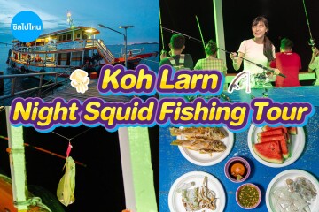 3-Hour Squid Fishing Trip at Koh Larn, Chonburi