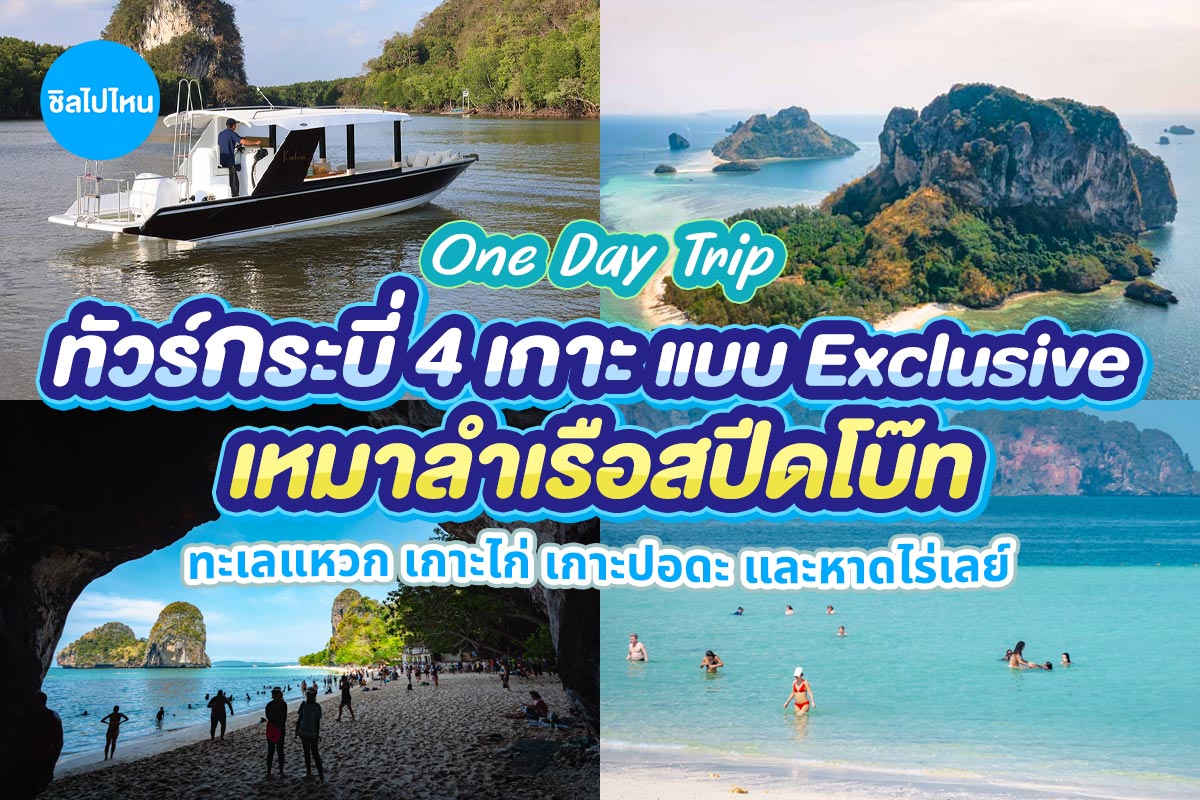 [From Krabi] One Day Trip Private Exclusive 4 Islands : 5 hr. by Luxury speed boat