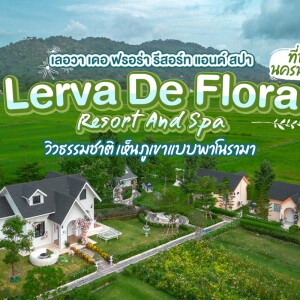 Lerva De Flora Resort And Spa (เลอวา เดอ ฟรอร่า รีสอร์ท แอนด์ สปา) : ห้อง Cozy Cottage หลังสีฟ้า 2 ท่าน, นครนายก