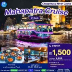 บัตรล่องเรือดินเนอร์ มหาเภตรา ครุยส์ · สี่พระยา กรุงเทพฯ