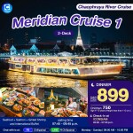 บัตรล่องเรือดินเนอร์ เมอริเดียน ครูซ 1 · ไอคอนสยาม กรุงเทพฯ