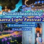 บัตรเข้าชมงานกลางคืน Nasatta Light Festival Winter Illumination 2026 ณ สัทธา อุทยานไทย ราชบุรี
