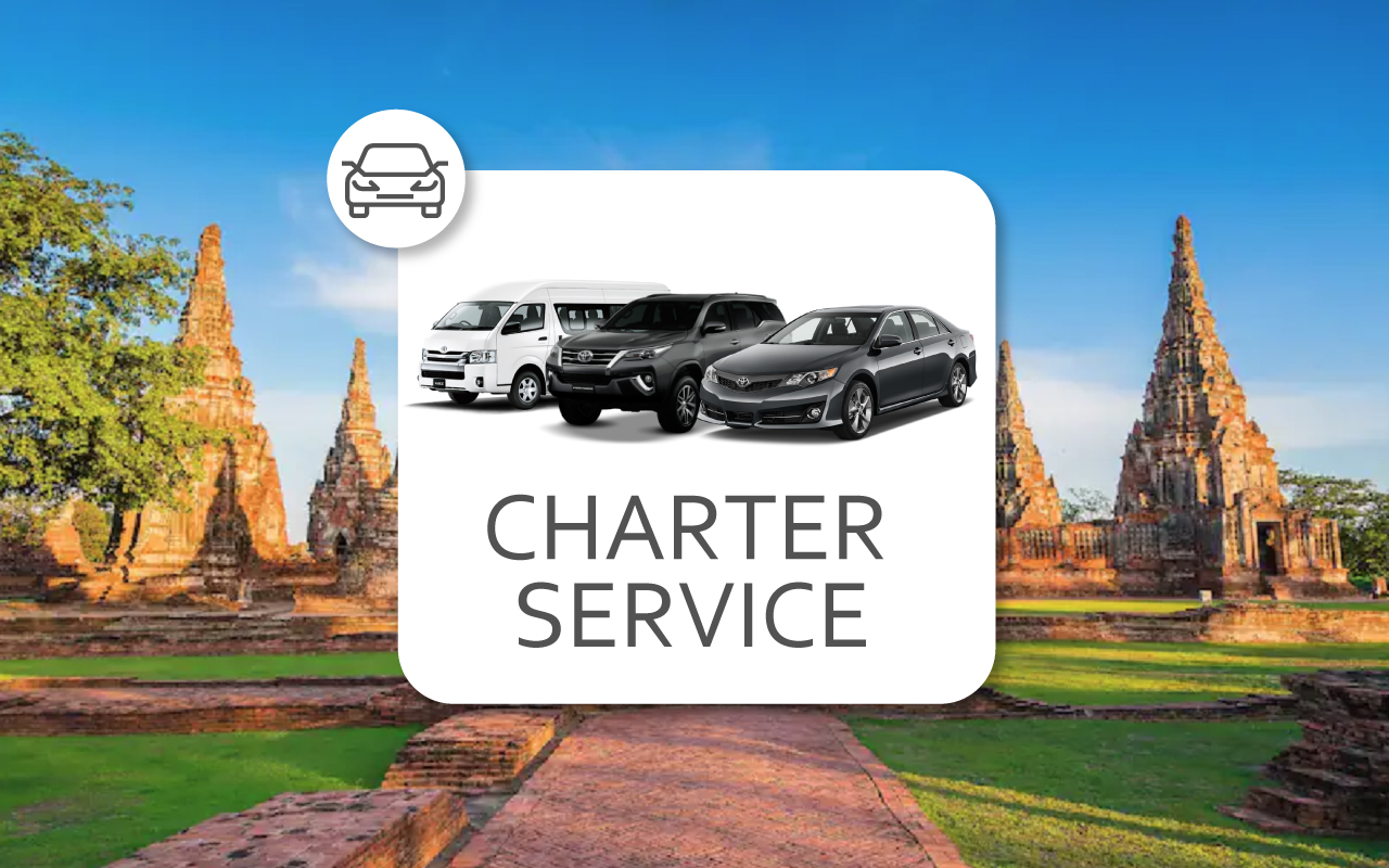 บริการรถรับส่งส่วนตัว ระหว่างกรุงเทพและอยุธยา