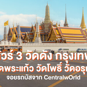 Bangkok 3 Iconic Temples Tour · Join-in