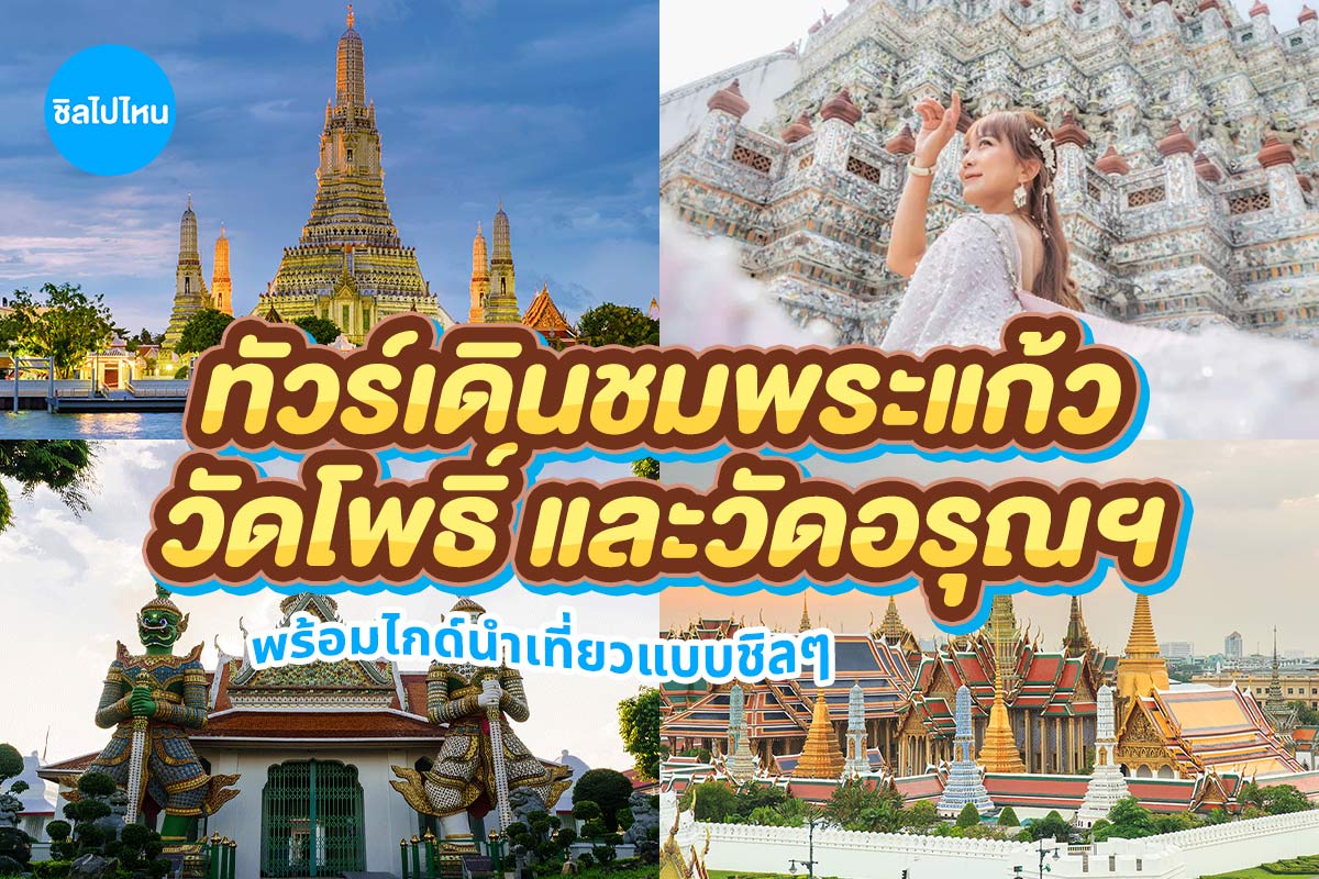 Bangkok: Highlight Grand Palace,Wat Pho, Wat Arun Walking Tour