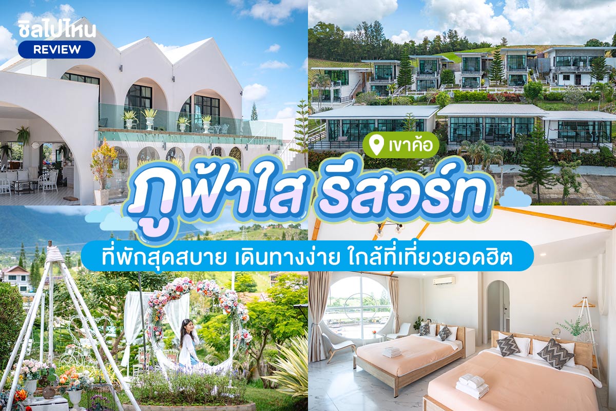 Phufasai Resort KhaoKho (ภูฟ้าใส รีสอร์ท เขาค้อ) ห้อง standard 2 ท่าน , เขาค้อ