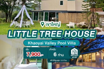 วิลล่าเขาใหญ่ : Khaoyai Valley Pool Villa บ้าน 𝐋𝐢𝐭𝐭𝐥𝐞 𝐓𝐫𝐞𝐞 𝐇𝐨𝐮𝐬𝐞 สำหรับ 6 ท่าน