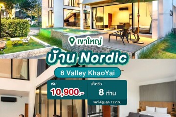 พูลวิลล่าเขาใหญ่ : 8 Valley KhaoYai บ้าน Nordic สำหรับ 8 ท่าน