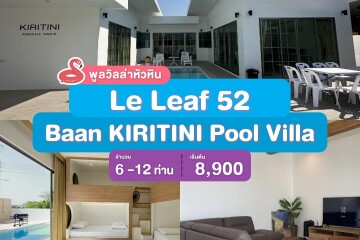 พูลวิลล่าหัวหิน : Le Leaf 52  Baan KIRITINI Pool Villa เริ่ม 6 -12 ท่าน