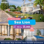 พูลวิลล่าชะอำ : Proud Villa บ้าน Sea Lion สำหรับ 24 ท่าน