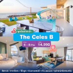 พูลวิลล่าชะอำ : The Celes B ติดหาดเจ้าสำราญ เริ่มต้น 6-8 ท่าน