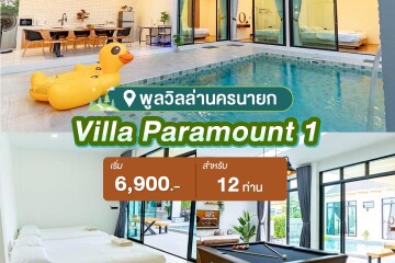 พูลวิลล่านครนายก : Villa Paramount 1 สำหรับ 12 ท่าน