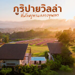 Puripai Villa (ภูริปาย วิลล่า) ห้อง Deluxe Mountain View 2 ท่าน, ปาย แม่ฮ่องสอน