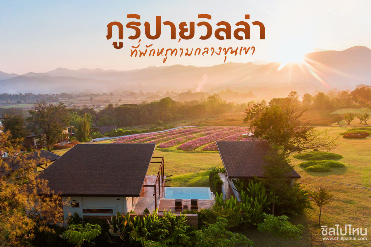 Puripai Villa (ภูริปาย วิลล่า) ห้อง Deluxe Mountain View 2 ท่าน, ปาย แม่ฮ่องสอน