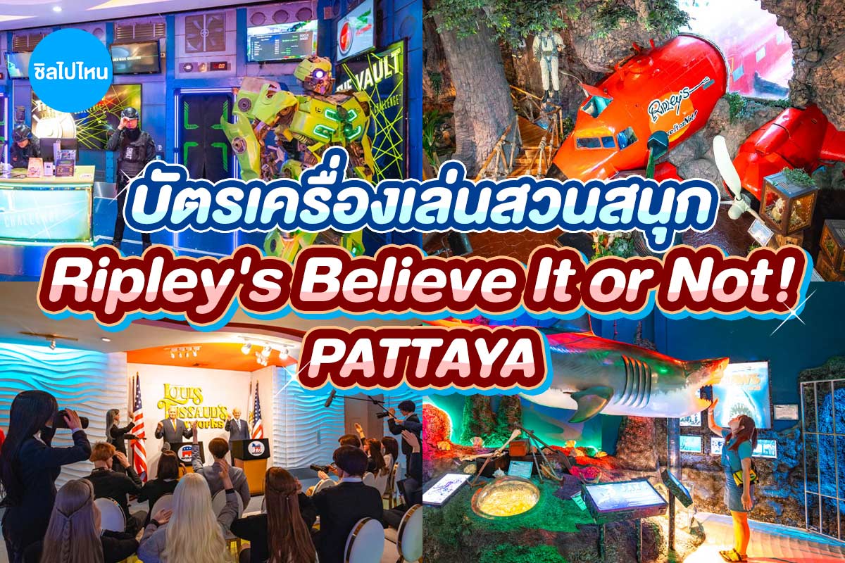บัตรเครื่องเล่นสวนสนุก Ripley's Believe It or Not Pattaya สำหรับ 1 ท่าน, พัทยา