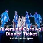 บัตรล่องเรือดินเนอร์ ริเวอร์ไซด์ คาร์นิวัล · เอเชียทีค กรุงเทพฯ