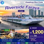 บัตรล่องเรือดินเนอร์ ริเวอร์ไซด์ ฟารายา ครูซ (ฮาลาล) · เอเชียทีค กรุงเทพฯ