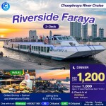 บัตรล่องเรือดินเนอร์ ริเวอร์ไซด์ ฟารายา ครูซ (ฮาลาล) · เอเชียทีค กรุงเทพฯ
