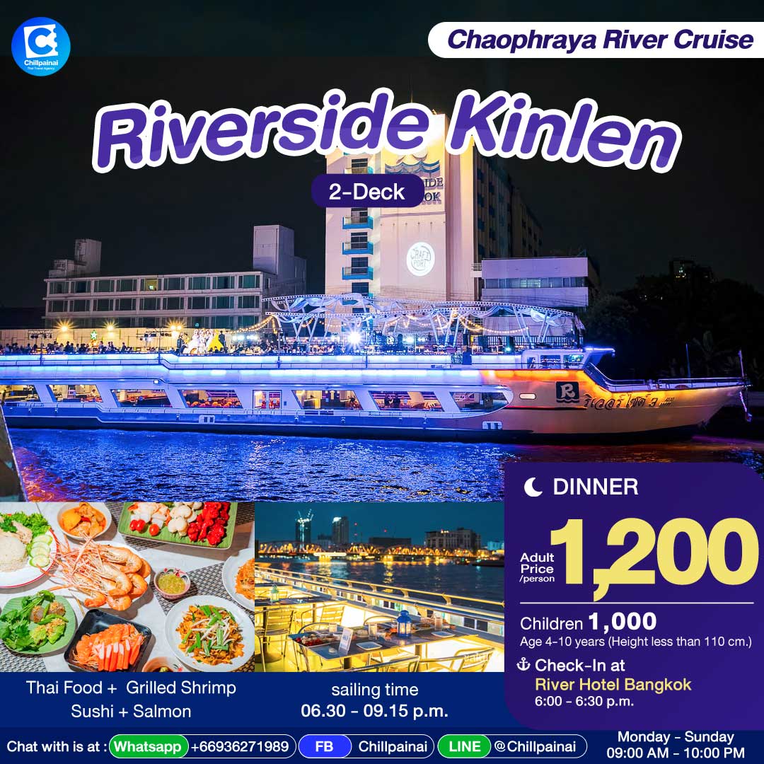 บัตรล่องเรือดินเนอร์ ริเวอร์ไซด์ กินเล่น · โรงแรมริเวอร์ไซด์ กรุงเทพฯ
