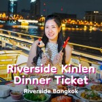 บัตรล่องเรือดินเนอร์ ริเวอร์ไซด์ กินเล่น · โรงแรมริเวอร์ไซด์ กรุงเทพฯ