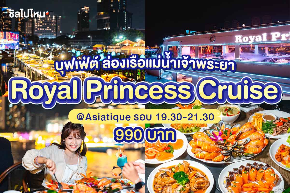 [Bangkok] Royal Princess Cruise : Dinner Cruise on Chao Phraya River @Asiatique
