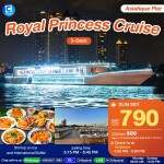 บัตรล่องเรือรอบซันเซ็ต รอยัล ปริ๊นเซส ครูซ · เอเชียทีค กรุงเทพฯ