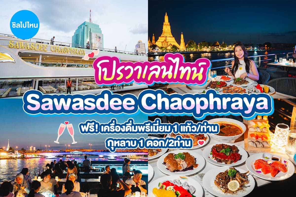 Valentine's : Sawasdee Chaophraya Dinner Cruise in Bangkok [ICONSIAM Pier]