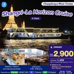 Shangri-La Horizon Cruise : บุฟเฟ่ต์ดินเนอร์บนเรือหรูล่องแม่น้ำเจ้าพระยา
