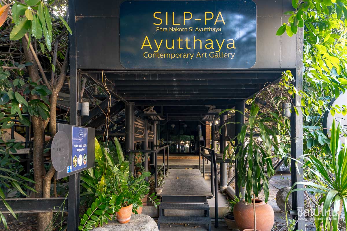 Silp-pa Phra Nakhon Si Ayutthaya (สิปปฺ พระนครศรีอยุธยา)