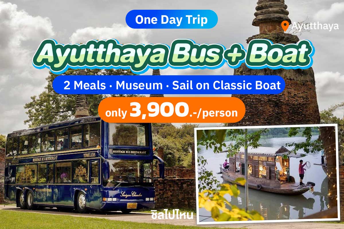 voucher/suriyan-chantra/eng-suriyanbusboat.jpg