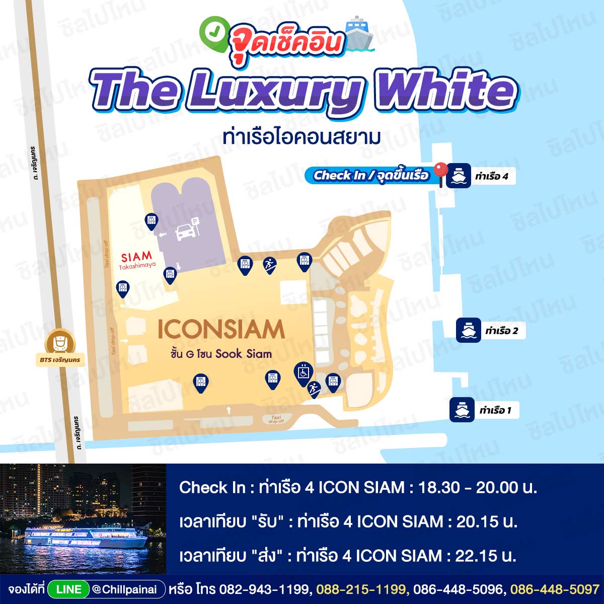 จุดขึ้นเรือไอคอน