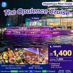 บัตรล่องเรือดินเนอร์ เดอะ โอปูเล้นท์ ครูซ · ไอคอนสยาม กรุงเทพฯ