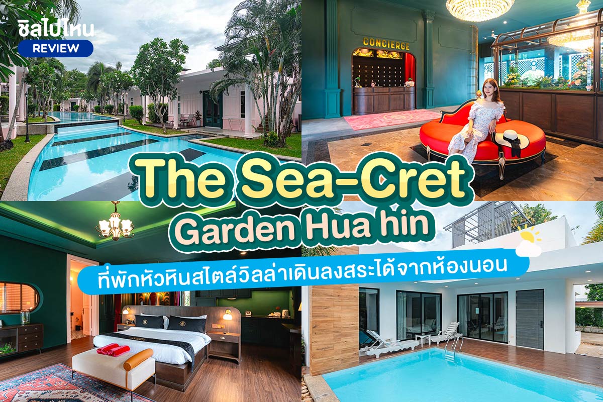 The Sea-Cret Garden Hua hin (เดอะ ซีเคร็ท การ์เดน หัวหิน) ห้อง Deluxe pool access 2 ท่าน ,หัวหิน