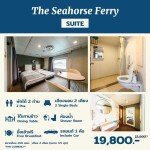 ตั๋วโดยสารเรือเฟอร์รี่ The Seahorse Ferry กรุงเทพ - สมุย