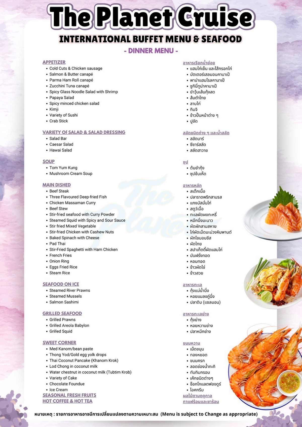 THPLANET_DinnerMenu