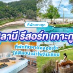 Tolani Resort Koh Kood (ทูลานี รีสอร์ท เกาะกูด) ห้อง Superior Seaview Villa 2 ท่าน ,เกาะกูด