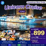 บัตรล่องเรือดินเนอร์ ยูนิคอร์น ครูซ · ไอคอนสยาม กรุงเทพฯ