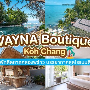 VAYNA Boutique Koh Chang (เวณะ บูติก เกาะช้าง) ห้อง Local Thai Double/Twin Room 2 ท่าน, เกาะช้าง