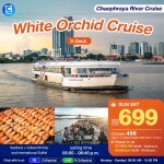 บัตรล่องเรือรอบซันเซ็ต ไวท์ ออร์คิด ริเวอร์ ครูซ · เอเชียทีค กรุงเทพฯ