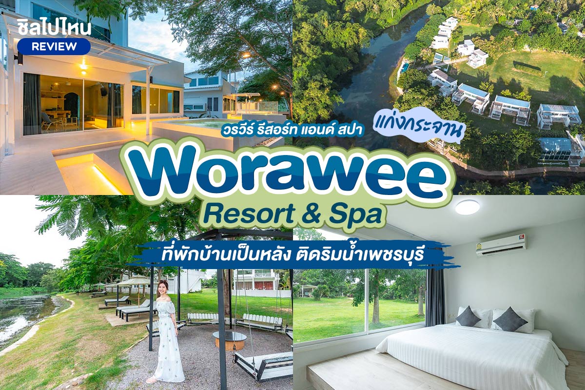 Worawee Resort and Spa (วรวีร์ รีสอร์ท แอนด์ สปา) : ห้อง บ้านริมทาง 2 ท่าน, แก่งกระจาน